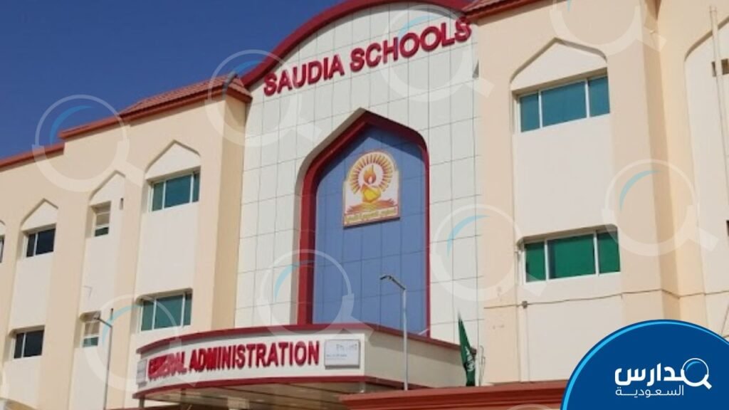 مدرسة السعودية الأهلية المتوسطة بنين بالرياض